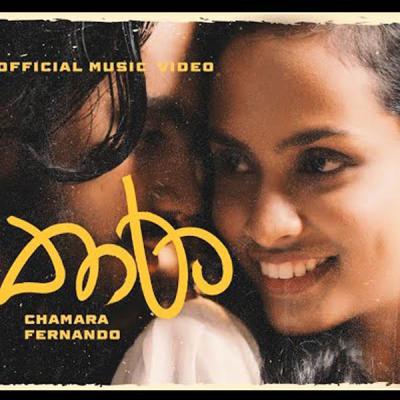 උමා සහ තාරා