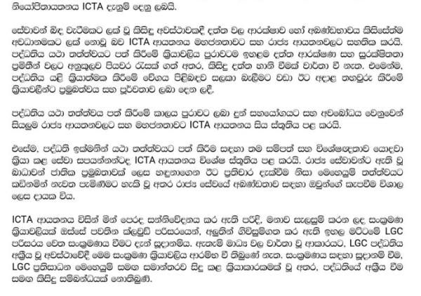 බිඳවැටුණූ රාජ්‍ය Online සේවා යථාතත්ත්වයට