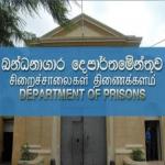 බන්ධනාගාර දෙපාර්තමේන්තු මාධ්‍ය ප්‍රකාශක ඉල්ලා අස්වීම බාරදීලා ?