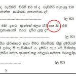 පහ සිසුන්ට දුන් පෙරහුරු ප්‍රශ්න පත්‍රයේ කුණුහරුප