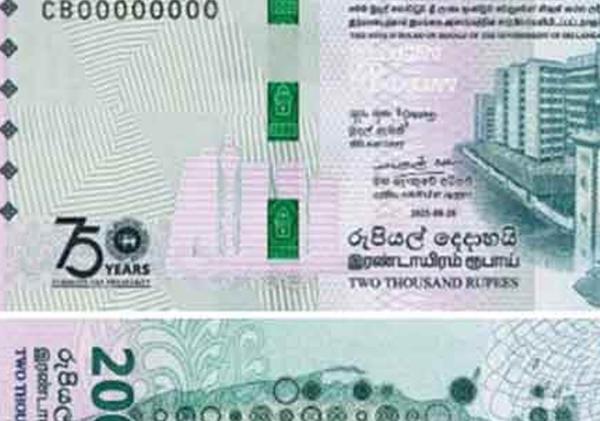 අලුත් 2000 නෝට්ටුව ගැන දැනුම් දීමක්