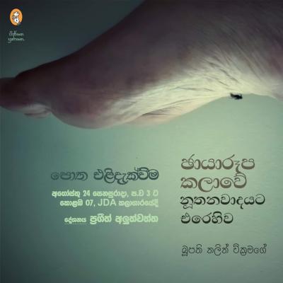 බූපති ගේ පොතක් අගෝස්තු 24 එළිදකී