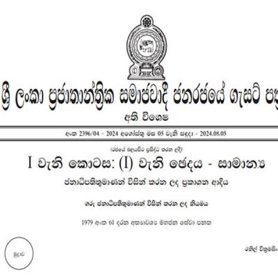 විදුලිය සහ ඉන්ධන අත්‍යවශ්‍ය සේවා කරමින් ගැසට්ටුවක්