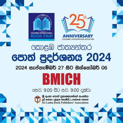2024 කොළඹ ජාත්‍යන්තර පොත් ප්‍රදර්ශනය සැප්: 27 ඇරඹේ
