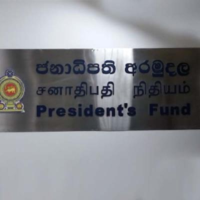 ජනාධිපති අරමුදල අවභාවිත කළ 22ක් ගැන CID අවධානය
