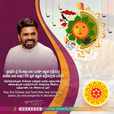 ‘පොහොසත් රටක් – ලස්සන ජීවිතයක්’ සැමට උරුම කර දීමට සහෝදරත්වයෙන් අත්වැල් බැඳ ගනිමු – ජනපති