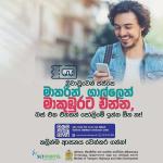 ගාල්ලෙන්, මාතරින් මාකුඹුරට එන අයට ඔන්ලයින් බස් ටිකට්