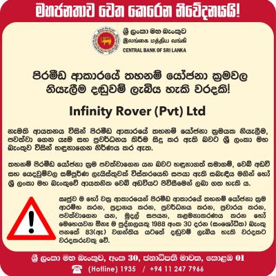 තහනම් පිරමීඩ යෝජනා ආයතන 25 ක් එළියට
