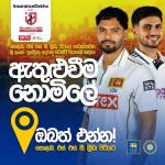 ශ්‍රී ලංකා ඉන්දීය දෙවන ටෙස්ට් ක්‍රිකට් තරගය ඇරඹේ : ඇතුළුවීම සම්පුර්ණයෙන්ම නොමිලේ
