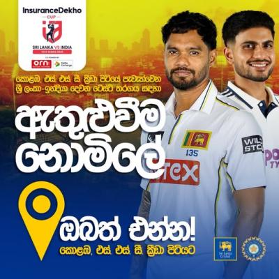 ශ්‍රී ලංකා ඉන්දීය දෙවන ටෙස්ට් ක්‍රිකට් තරගය ඇරඹේ : ඇතුළුවීම සම්පුර්ණයෙන්ම නොමිලේ