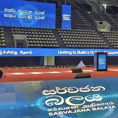 සර්වජන බලයේ අපේක්ෂකයා අද (4) එළියට