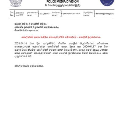 පොලිස්පති සහන මැදිරිය මේ සතියේ අවලංගුයි