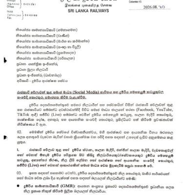 රාජකාරී වෙලාවේ දී දුම්රිය සේවකයන්ට සමාජ මාධ්‍ය තහනම්
