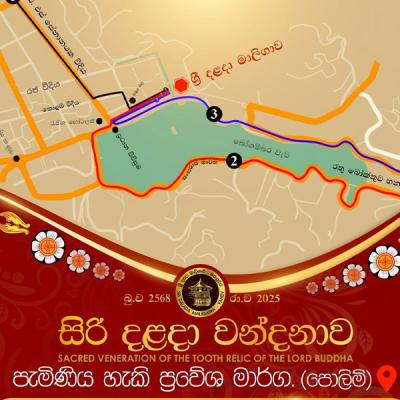 සිරි දළදා වන්දනාවට පැමිණිය හැකි ප්‍රවේශ මාර්ග මෙන්න