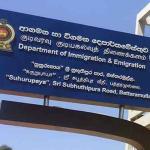 ආගමන විගමන දෙපාර්තමේන්තු දත්ත පද්ධතියේ ඇතිවූ දෝෂය යථා තත්ත්වයට