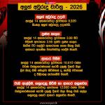 සිංහල හා දෙමළ අලුත් අවුරුද්ද උදාවෙයි