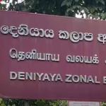 දෙනියාය පාසල් වසා දැමුණු උණ රෝගයට හෙළිවෙයි
