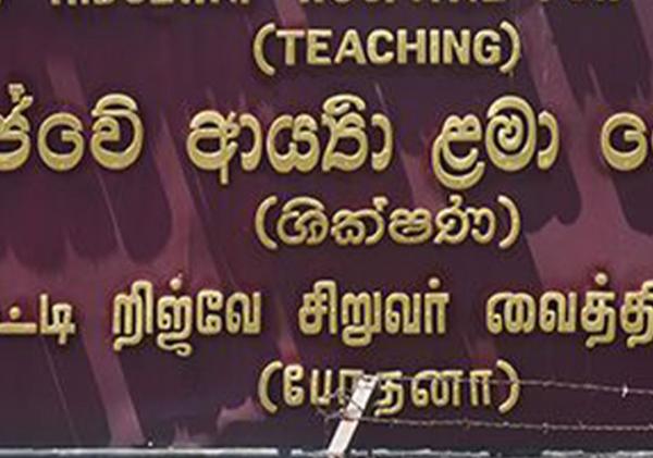 දෙමාපිය සහය ඉල්ලා රිජ්වේ ආර්යා ළමා රෝහලෙන් විශේෂ දැනුම්දීමක්