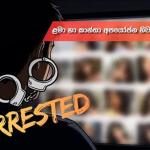 ළමුන් හා කතුන්ගේ ඡායාරූප අසභ්‍ය ලෙස පළ කළ තරුණයෙක් අත්අඩංගුවට