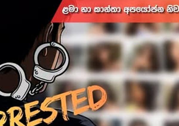 ළමුන් හා කතුන්ගේ ඡායාරූප අසභ්‍ය ලෙස පළ කළ තරුණයෙක් අත්අඩංගුවට